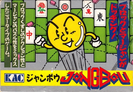 Jongbou (Japan) box art
